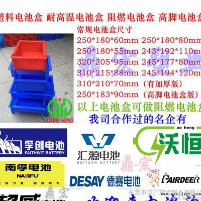 專業生產可阻燃塑料電池箱 PP塑膠電池盒 **高腳電池箱 鋰