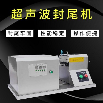 鼎業(yè)QDMF125 超聲波封尾機(jī) 塑料軟管封口機(jī)