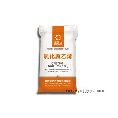 供應氯化聚乙烯樹脂CPET101