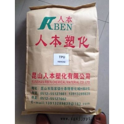 供應蕪湖   熱塑性彈性體TPU