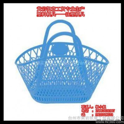 供應日用品購物籃/超市購物籃/水果籃子模具設計制造 注塑模具