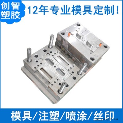 注塑模具廠家 注塑模具  注塑加工創智塑膠