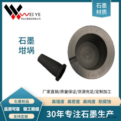 偉業(yè)石墨高純耐熱石墨坩堝  等靜壓石墨坩堝     電極石墨坩堝  石墨坩堝模具加工