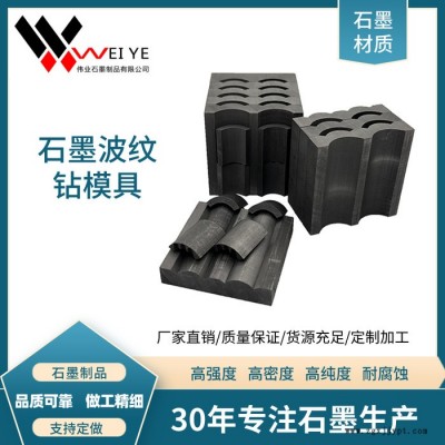 偉業石墨  高純石墨模具 首飾鑄造熔金模具  熔煉貴金屬帶槽石墨制品