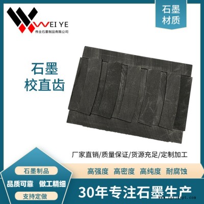 偉業石墨  玻璃石墨模具  等靜壓高純石墨模具  抗熱震耐高溫，可按尺寸定制