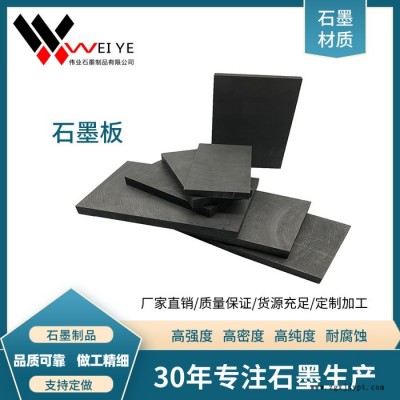 偉業石墨定制高純石墨模具   廠家提供高密度 導熱石墨板   高純石墨板材  來圖加工