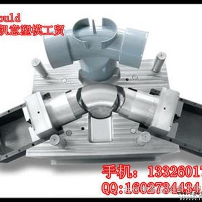 供應黃巖凱意管件模具塑料模具，注塑模具，管件模具，