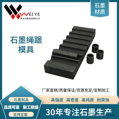 偉業石墨 供應多種規格石墨制品  高機械強度石墨模具  耐高溫耐磨損