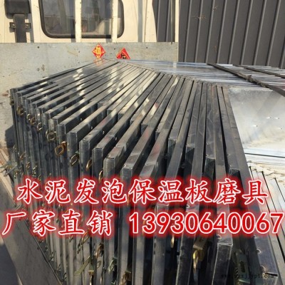 保溫板成型模具 發泡水泥板模具袋 母料 塑料模具 不銹鋼模具