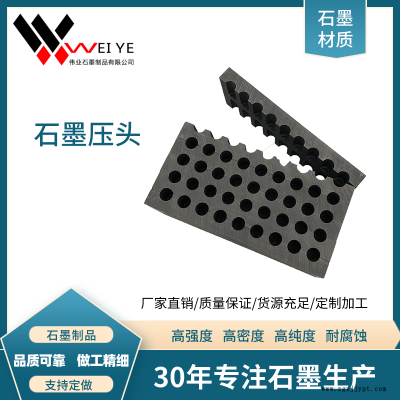 偉業石墨  高純石墨顆粒 石墨柱 自潤滑石墨軸承  耐高溫石墨壓頭 石墨模具