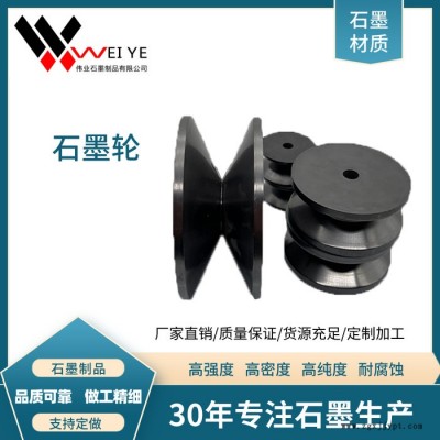 偉業石墨  加工定制石墨輪  高純石墨模具  耐高溫抗氧化  來圖定制石墨件