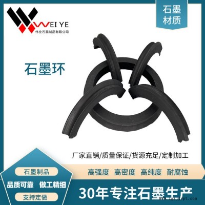 偉業(yè)石墨  高純石墨環(huán)  石墨密封環(huán)  耐高溫石墨環(huán)   來圖定制石墨模具制品