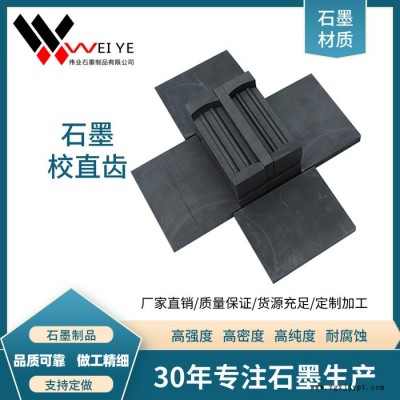 偉業石墨  金剛石鋸片高純石墨模具  抗折抗氧化石墨制品