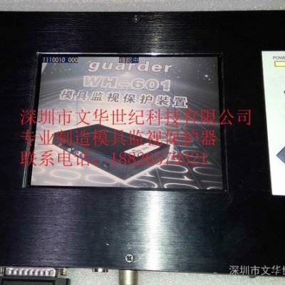 重慶成都汽車(chē)配件注塑模具保護(hù)設(shè)備/模具監(jiān)控系統(tǒng) 模具保護(hù)器設(shè)備