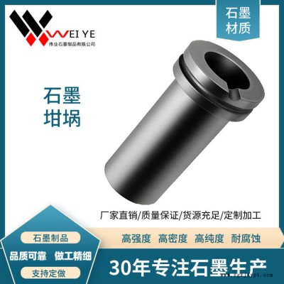 偉業(yè)石墨  實驗室小石墨坩堝   熔金石墨坩堝   等靜壓高純石墨制品 定制加工