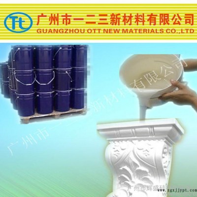 GRC構件專業(yè)模具硅膠，翻模次數(shù)高，紋路清晰免費試樣