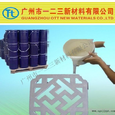 歐式構件模具硅膠矽膠 粘度小 翻模次數(shù)高 **