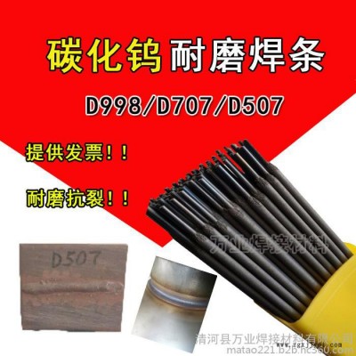 萬業D707 耐磨焊條D707 D998高合金耐磨焊條D507模具焊條 金剛一號耐磨焊條