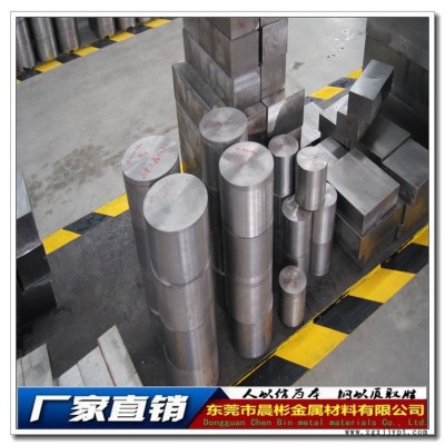 晨彬供應W321模具鋼   W321高溫性能、高耐熱壓鑄  貨源充足