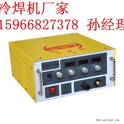 匯米特HMT-09冷焊機模具類缺陷(砂眼氣孔、缺邊磨損等）速度更快不變形不咬邊、無退火焊接強度高、抗耐磨