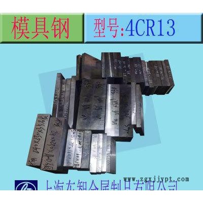 現貨4CR13塑膠模具鋼材 4CR13圓鋼 制作高硬度及高耐