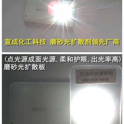 供應宣邦磨砂光擴散劑