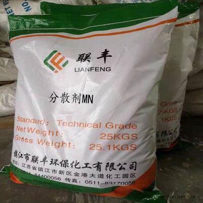 生產分散劑MN 江蘇聯豐長期供應農藥分散劑 染料分散劑 印染分散劑橡膠分散劑MN 長期批發供應