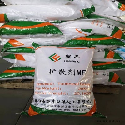 聯豐分散劑MF 各種擴散劑 農藥分散劑 印染分散劑 染料分散劑 涂料分散劑 長期供應