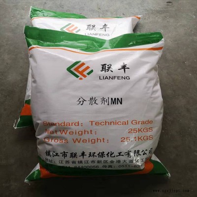 分散劑MN 江蘇聯豐長期供應農藥分散劑 染料分散劑 印染分散劑橡膠分散劑MN 長期批發供應