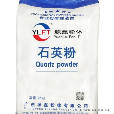廣東源磊粉體 **超微細硅微粉800目 石英粉 硅微粉電子級 專業生產光擴散劑,云母粉,硅微粉,硫酸鋇,中國粉體填料