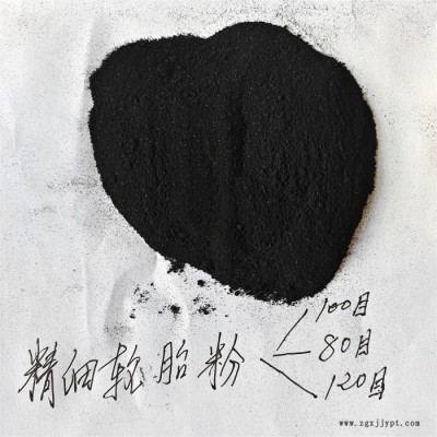 鑫源摩擦生產30-120目輪胎橡膠粉  廢舊輪胎膠粉 輪胎粉生產廠家量大從優