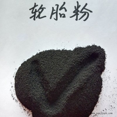 鑫源摩擦生產80目輪胎粉 廢舊輪胎精細橡膠粉 防水卷材輪胎膠粉現貨供應