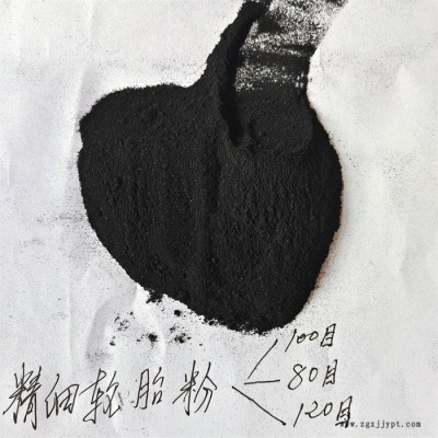 鑫源摩擦生產防水卷材用橡膠輪胎粉 廢舊輪胎顆粒 輪胎粉價格現貨供應