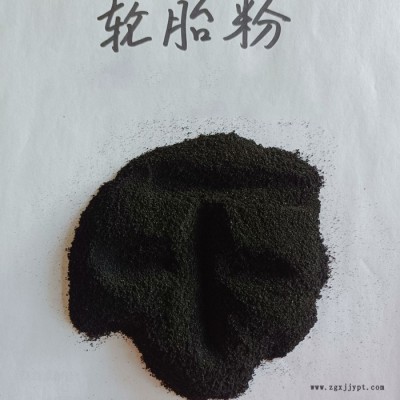 鑫源摩擦生產廢輪胎粉 廢舊輪胎橡膠粉末 防水卷材輪胎膠粉優勢貨源