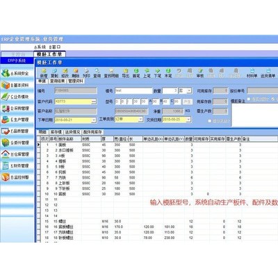 模胚軟件 模胚ERP 模架軟件 模胚 模架 鋼材 模具行業管理系統
