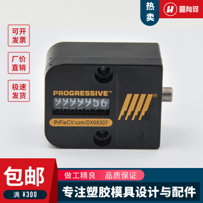 圓向何 計數器塑膠模具配件 鎖模塊廠家 歡迎咨詢 塑膠模具 塑膠模具配件