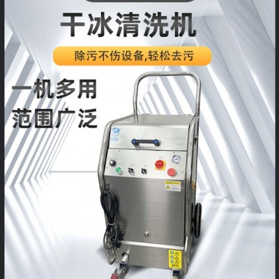 日照設(shè)備干冰清洗廠商 萬通干冰模具清洗設(shè)備配件 蒸汽清洗機清理油污干凈效果好