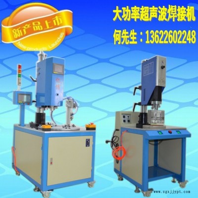 億信4200W大功率超聲波焊接機(jī)、可更換不同模具、壓不同產(chǎn)品