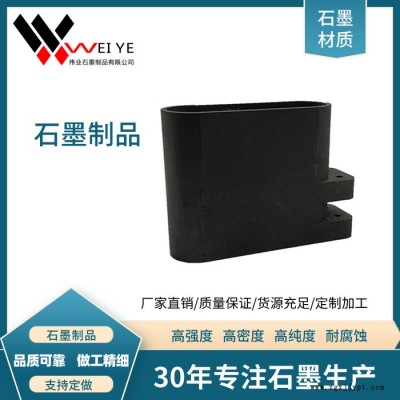 偉業石墨耐高溫石墨制品  吹制玻璃用抗氧化石墨模具  來圖定制