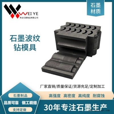 偉業石墨  定制定做石墨異型模具  耐高溫耐腐蝕石墨異形件 石墨碳素制品