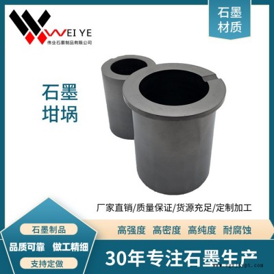 偉業石墨   石墨制品加工  石墨坩堝規格定制   高強度冶煉石墨坩堝  石墨碳素模具加工 石模制品