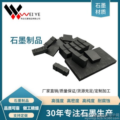 偉業石墨  定制加工電極石墨模具  實驗室用石墨制品 耐高溫抗氧化