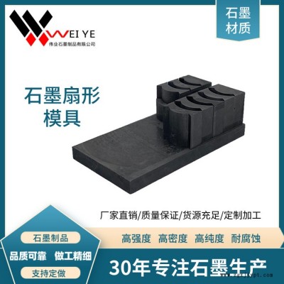 偉業石墨  定制生產金剛石壓頭燒結石墨模具  耐高溫抗氧化石墨制品