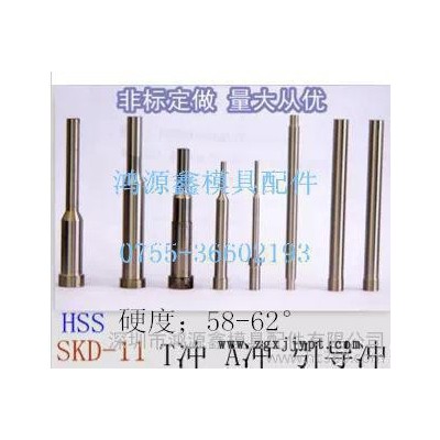生產模具配件/沖頭/高速鋼沖頭/鎢鋼沖針/非標定制