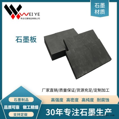 偉業石墨  細顆粒0.8mm石墨板  石墨塊  各種細顆粒石墨碳素制品    按尺寸定制加工  細顆粒石墨板
