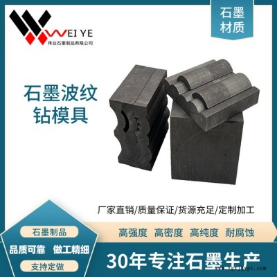 偉業石墨  耐高溫耐磨損  等靜壓石墨導體 石墨模具  加熱爐用石墨發熱體