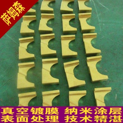 薩姆森涂層納米供應蘇州模具涂層配件鍍鈦，鈹銅熱嘴鍍鈦，模具配件鍍鈦，PVD鍍鈦，真空鍍涂層，pvd涂層