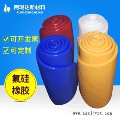供應密封圈用氟硅橡膠|高回彈低壓變氟硅混煉膠|耐油耐高溫氟硅膠|氟硅混煉膠|耐汽油柴油植物精油