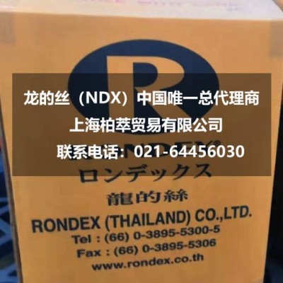 龍的絲NDX 進口乳膠絲 天然乳膠絲 橡膠絲 電話：021-64456030