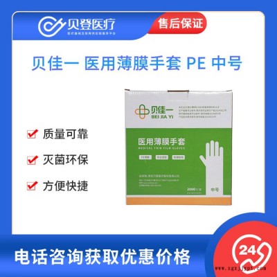 貝佳一 醫用薄膜手套 PE 中號（100只/袋 80袋/箱）